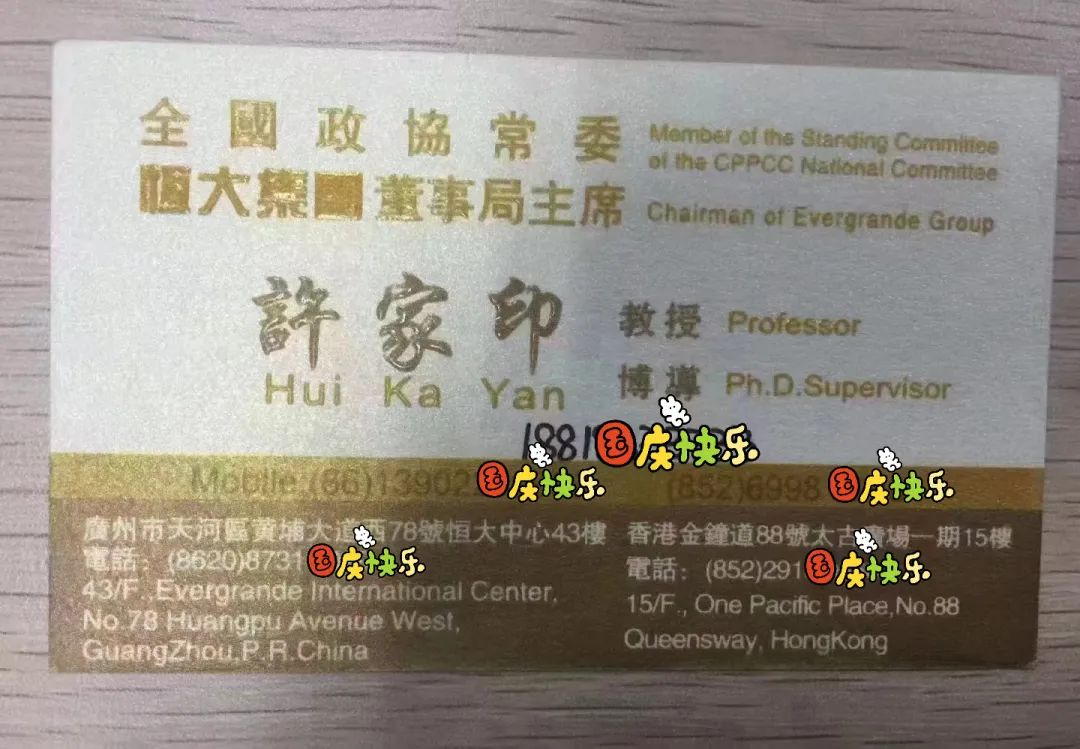 许家印被抓，恒大“中秋劫”：被带走前“技术性”离婚，在美申请破产保护