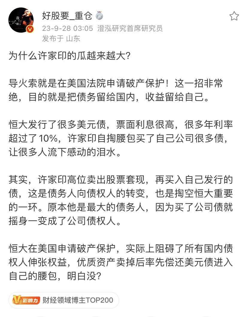 许家印被抓，恒大“中秋劫”：被带走前“技术性”离婚，在美申请破产保护