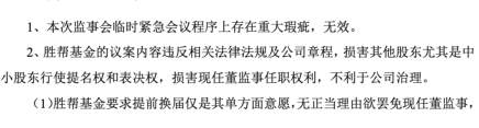 突发：明牌！内斗升级！很快见分晓：派林生物股权之争再起风波！董事会未反馈，监事会“紧急”决定