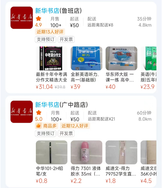 怎么都没想到现在新华书店这么赚钱