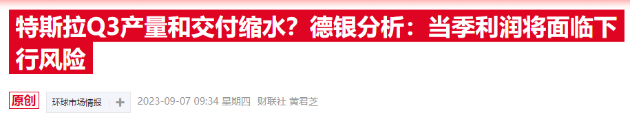 特斯拉Q3交付量下降幅度超预期 仍维持今年180万辆销售目标不变