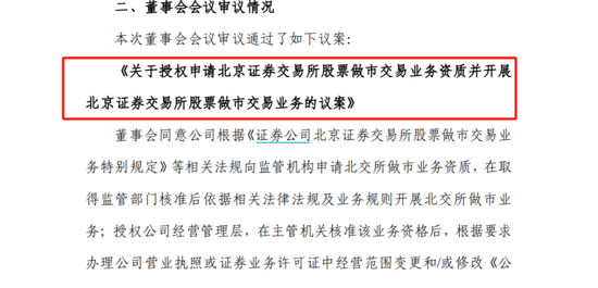 活跃起来了！门槛刚下调，长江证券就拟申请北交所做市资格