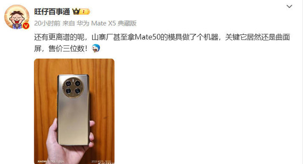 曝华为Mate50系列已被山寨厂商模仿 而且只卖几百块