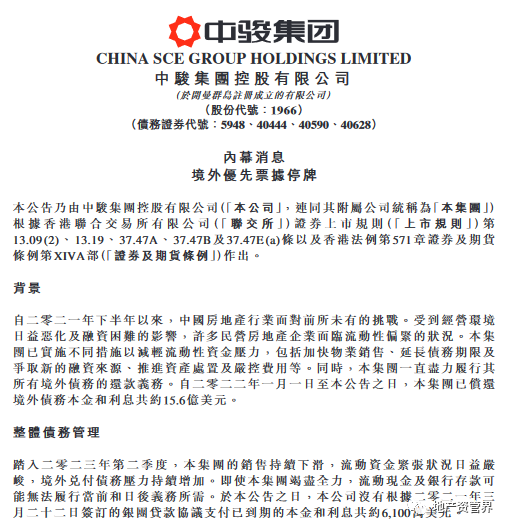 中骏集团正式宣布违约！Q2销售持续下滑，流动资金紧张状况日益严峻