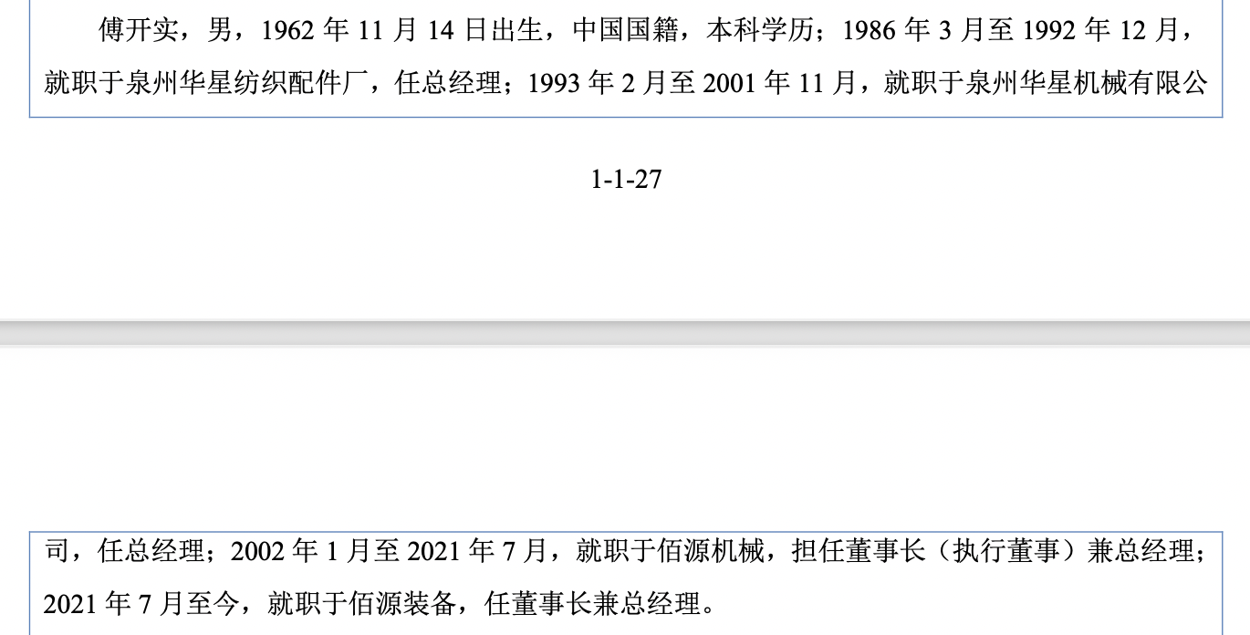 61岁实控人带领佰源装备IPO，女儿持股是儿子6倍