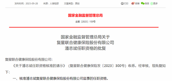 曾明光董事长任职资格获批！复星联合健康年内将帅齐换