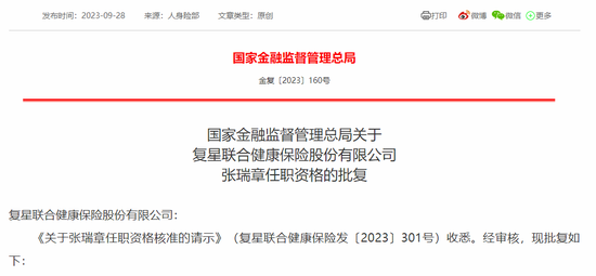 曾明光董事长任职资格获批！复星联合健康年内将帅齐换