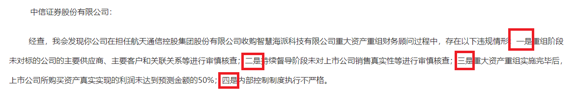 中信证券被约谈背后：至少十家项目在保荐期内财务舞弊 部分公司在上市当年就造假