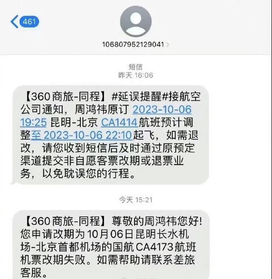 周鸿祎朋友圈手撕同程商旅，背后大佬吴志祥斥资22亿大举扩张