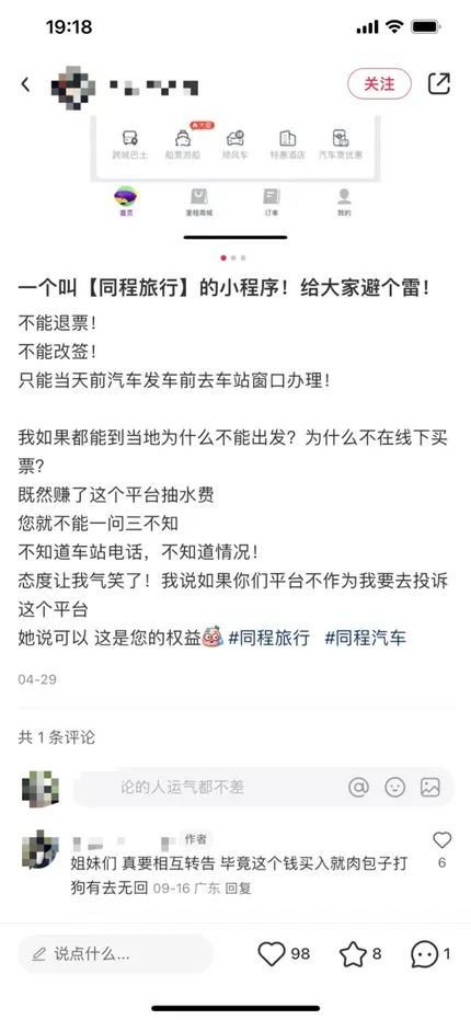 周鸿祎朋友圈手撕同程商旅，背后大佬吴志祥斥资22亿大举扩张