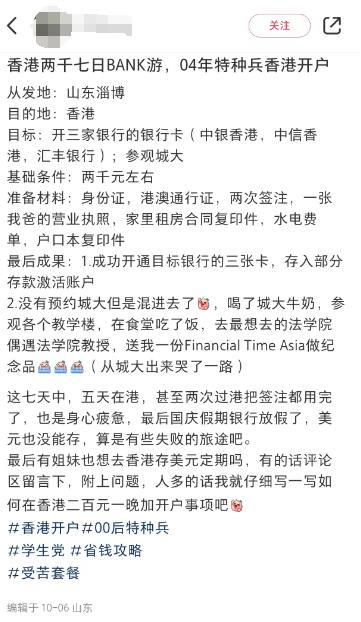 为了4%利率打“飞的”跨省存钱？国庆期间的“bank游”火了！