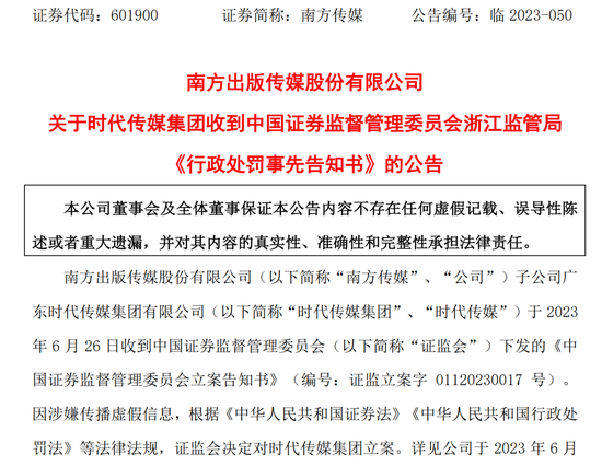 编造、传播虚假信息干扰股价，各罚20万！