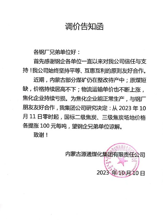 收评：焦煤、玻璃、焦炭跌近6%