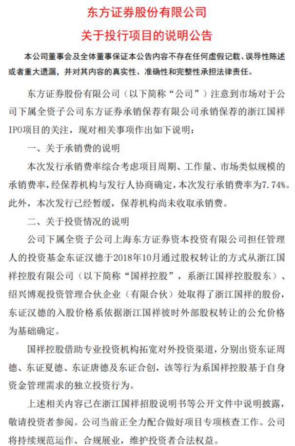 东方证券：浙江国祥IPO项目已经暂缓 保荐机构尚未收取承销费