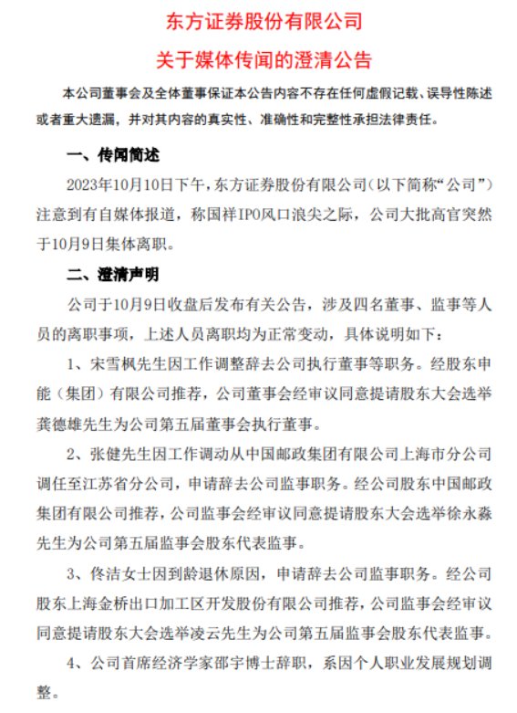 东方证券：浙江国祥IPO项目已经暂缓 保荐机构尚未收取承销费