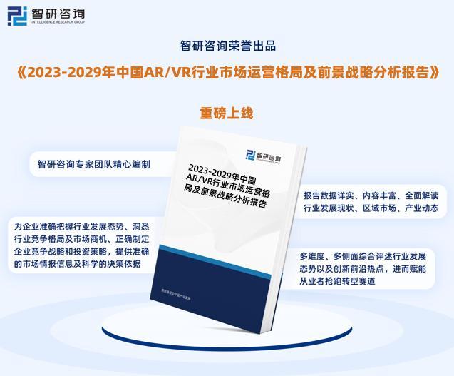 中国AR/VR行业市场深度分析研究报告（智研咨询发布）