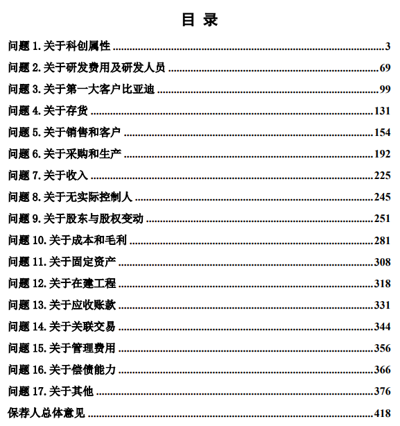 IPO终止！比亚迪为第一大客户！