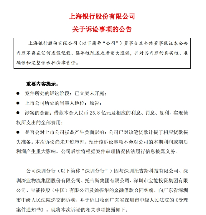 宝能系又卷入官司纠纷！涉25.8亿元借款，宝能、姚振华被起诉