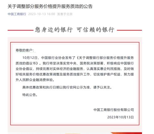 国有大行，集体公告！积极响应中国银行业协会减项降费倡议书