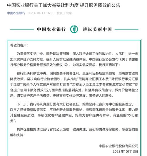 国有大行，集体公告！积极响应中国银行业协会减项降费倡议书