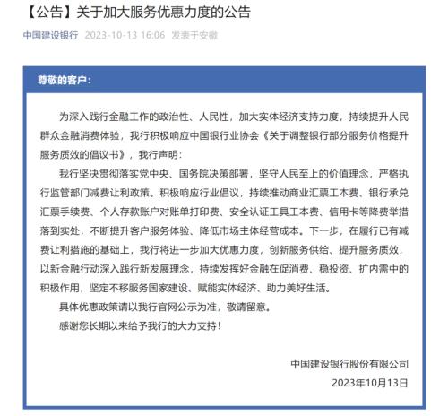 国有大行，集体公告！积极响应中国银行业协会减项降费倡议书