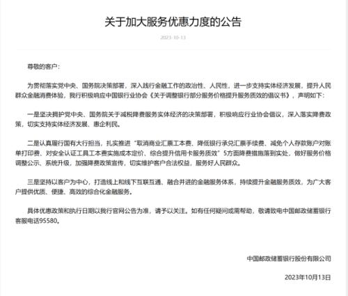 国有大行，集体公告！积极响应中国银行业协会减项降费倡议书