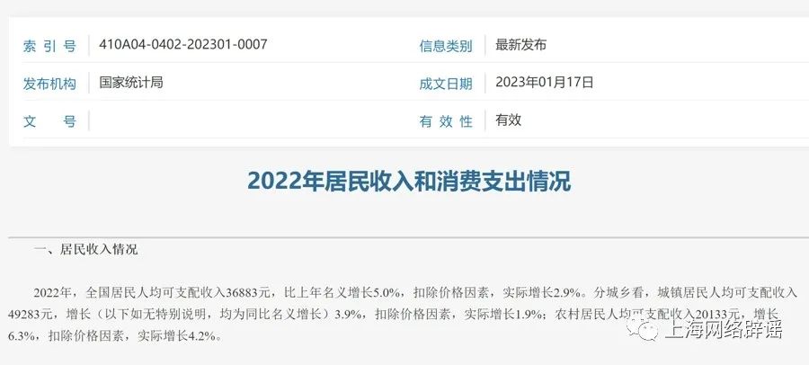 “世界各国收入一览表”是真的吗？辟谣平台回应