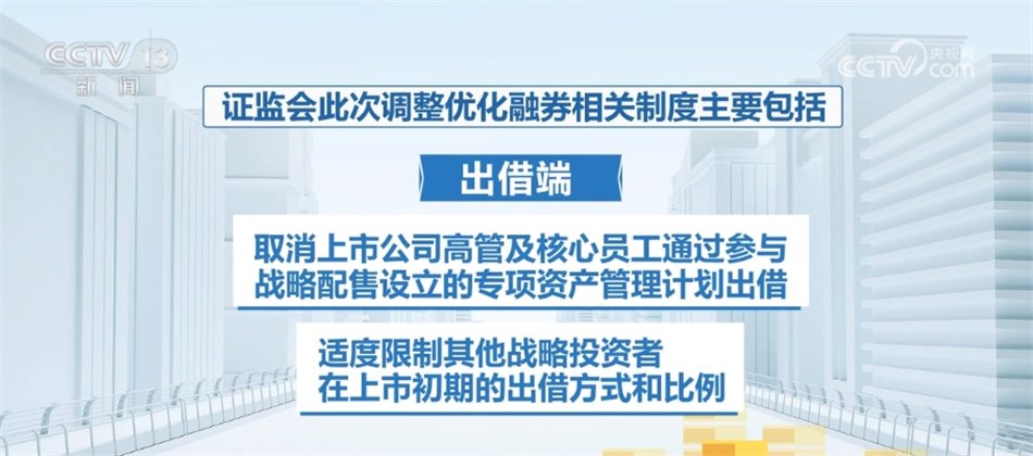 国家调整优化融券相关制度 维护证券市场交易秩序