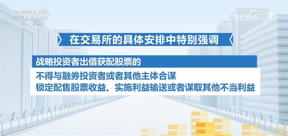 国家调整优化融券相关制度 维护证券市场交易秩序