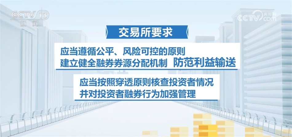 国家调整优化融券相关制度 维护证券市场交易秩序