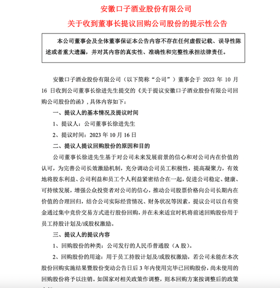 口子窖徐进提议低位回购股份，用于股权激励，算盘打得很清楚