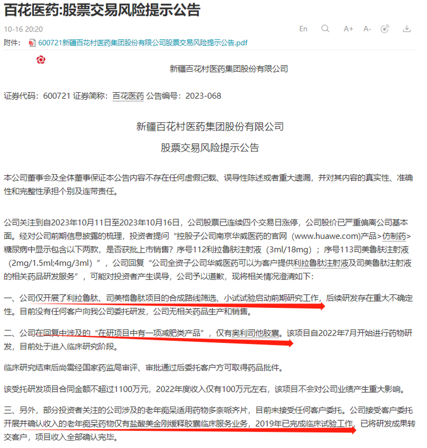 突发致歉公告，减肥药热门股跌停！“宁王”放大招，这一赛道迎放量元年，机构扎堆看好18股增长潜力