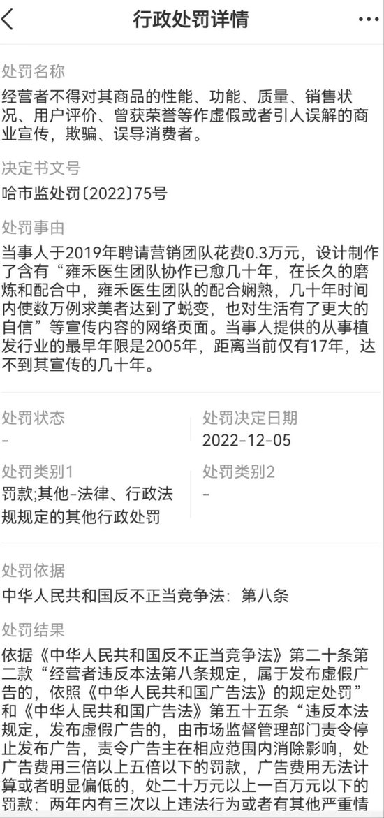 雍禾医疗市值跌去80%，靠给地球“生发”能挽尊吗？