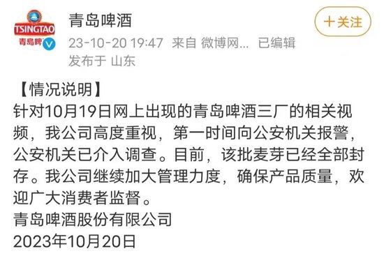 青岛啤酒紧急报警！