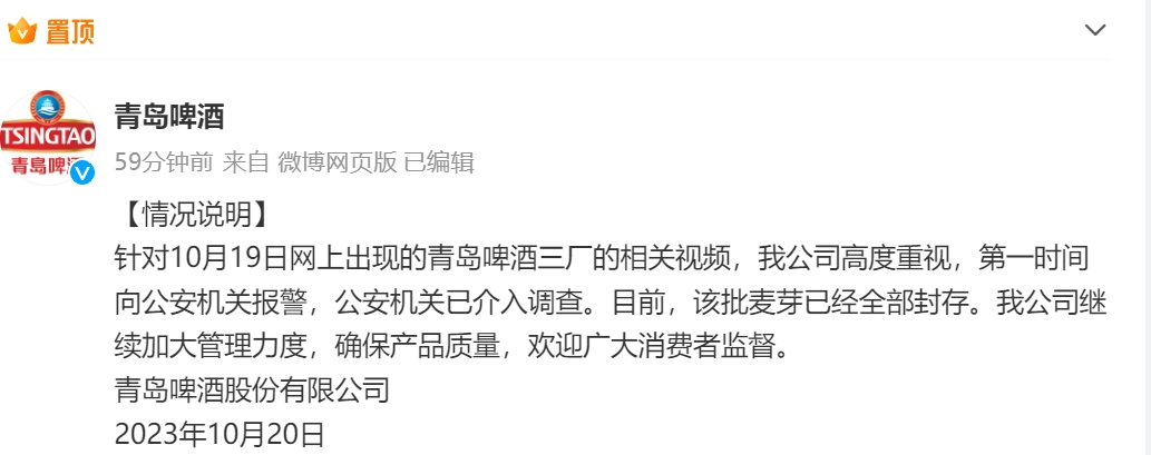 青岛啤酒回应：全部封存，紧急报警！网友：不敢喝了