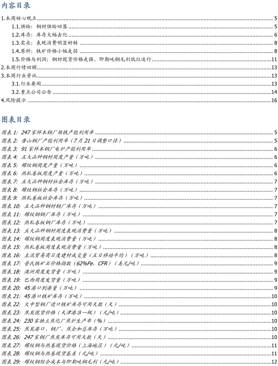 【国盛钢铁】钢铁周报：需求环比改善，经济稳步恢复