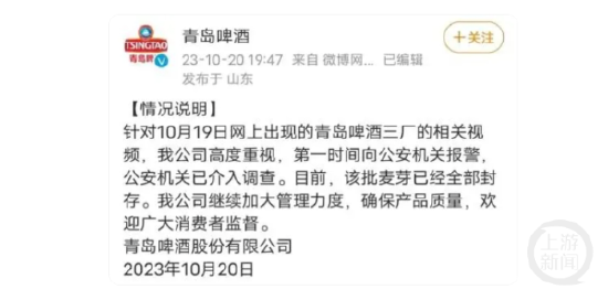 青岛啤酒“小便门”4大疑问需厘清：知情人向媒体“澄清”，但官方未表态