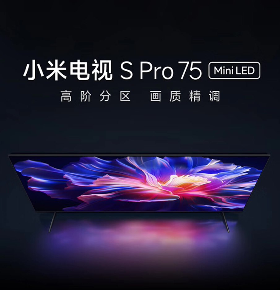 小米电视新品预热：S Pro 85 英寸版 10 月 26 日晚 7 点见