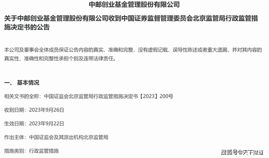 被罚！暂停新发产品六个月，中邮基金何时挣脱“中游”水平？