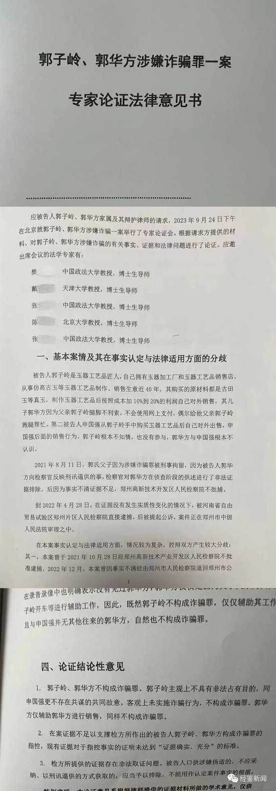 法学专家论证郑州“古董局中局”案：两被告不构成诈骗罪