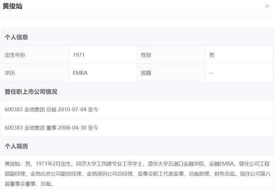 万亿巨头金地集团报警