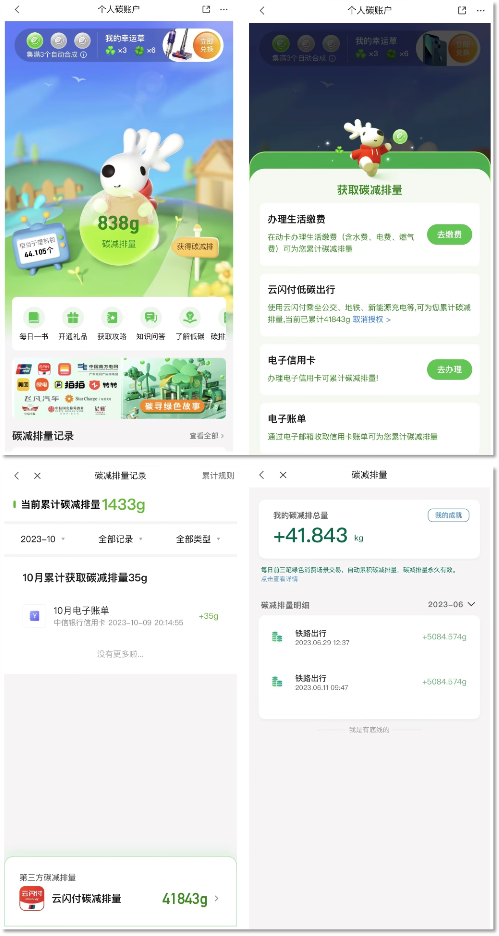 “中信碳账户”与中国银联“低碳计划”互通  首次实现金融行业碳账户互认