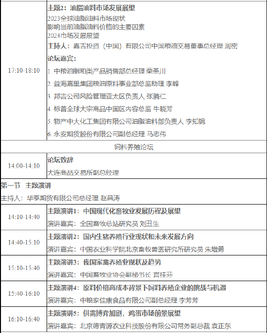 第17届国际油脂油料大会暨农畜产业（衍生品）大会会议日程