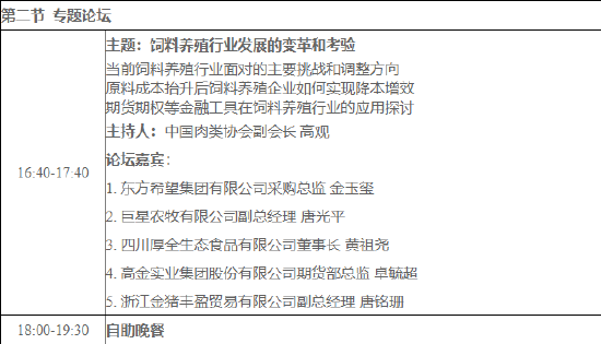 第17届国际油脂油料大会暨农畜产业（衍生品）大会会议日程