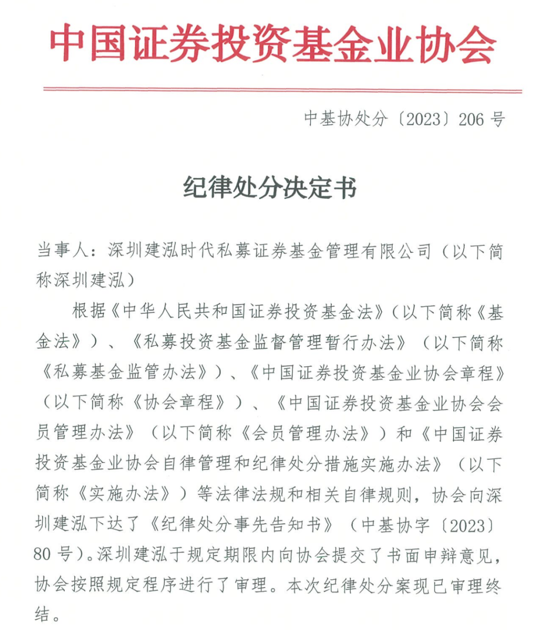 8年48倍收益！这家明星私募建泓时代投资竟然要解散了？