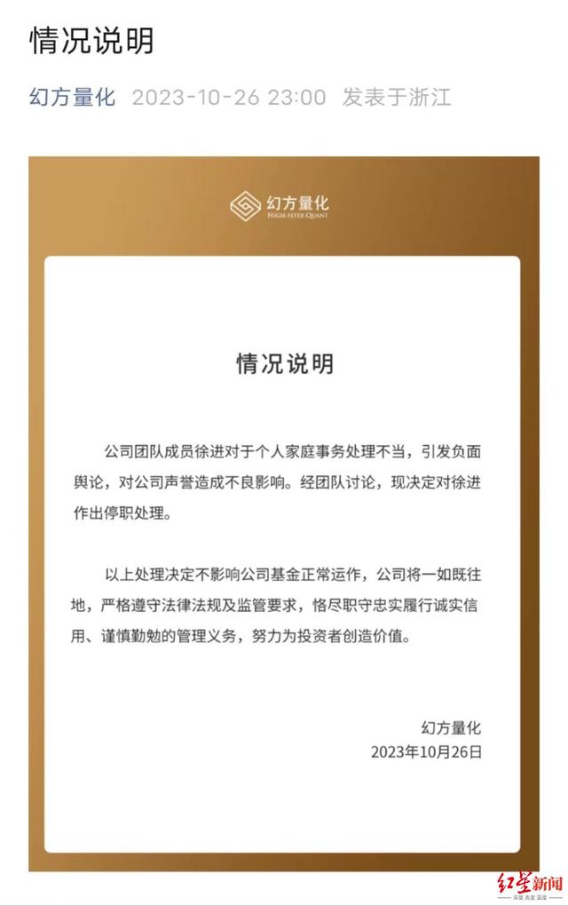 量化私募大佬徐进被妻子控诉出轨，公司将其停职，超3000万元股权被冻结