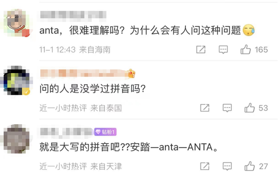 “ANTA”是拼音还是英文？网友吵翻了，品牌方终于说清了