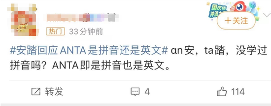 “ANTA”是拼音还是英文？网友吵翻了，品牌方终于说清了