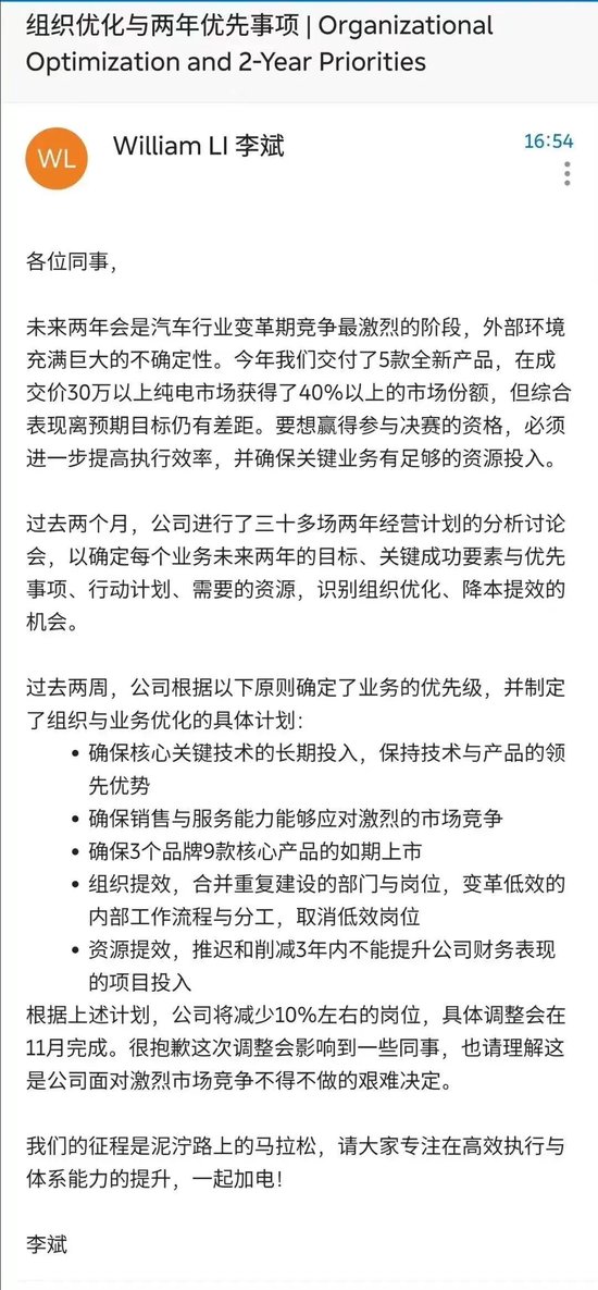 蔚来或裁员近2700人！董事长李斌发全员信致歉 单季净亏损超60亿！