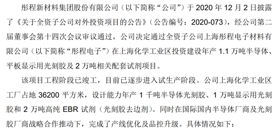 光刻胶龙头彤程新材，公布大消息